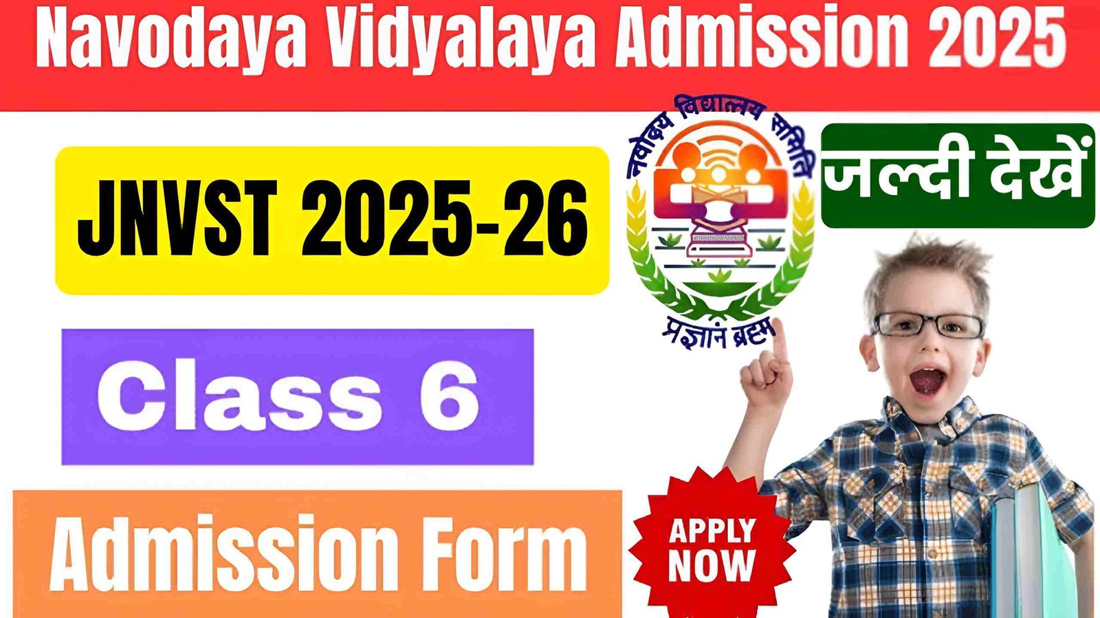 Navodaya Class 6th Admission 2025