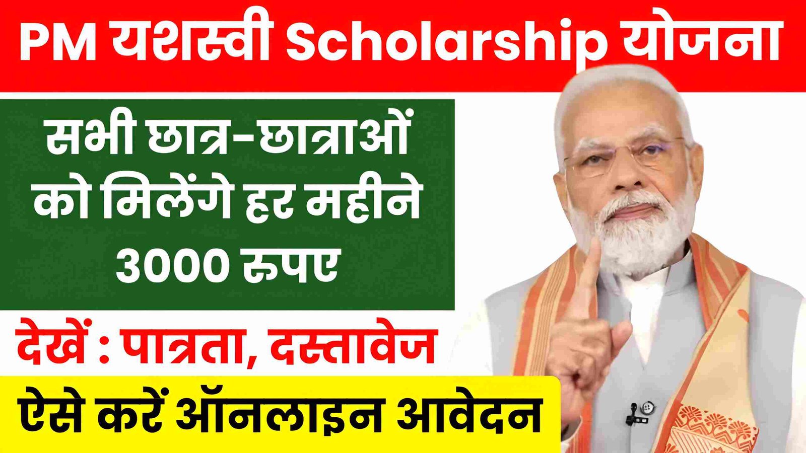 PM Yashasvi Scholarship Yojana 2025