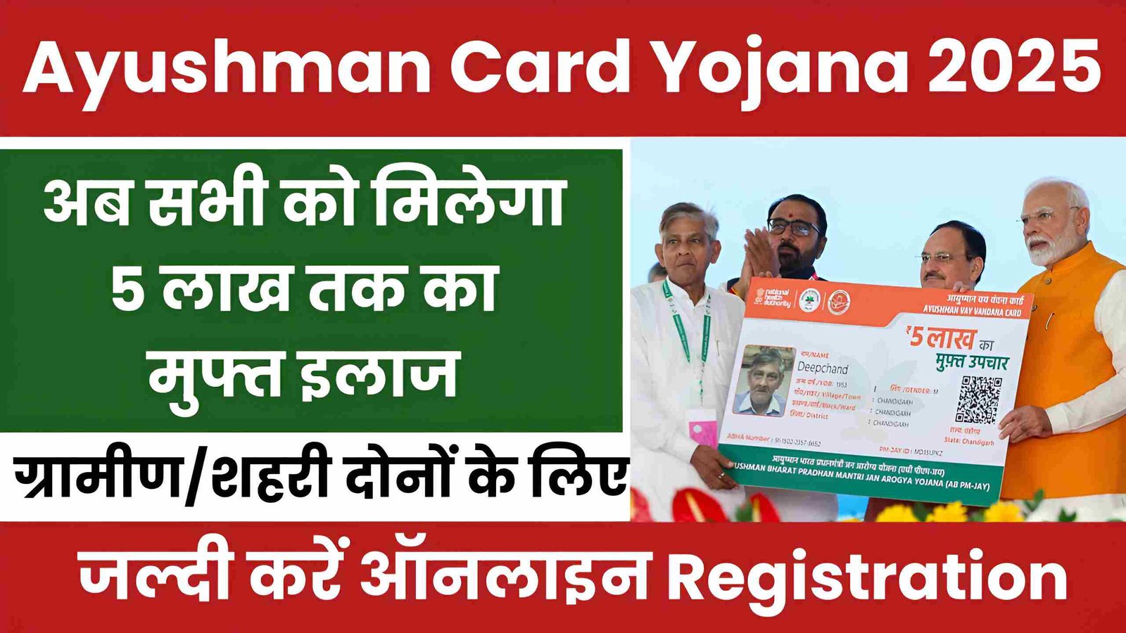 Ayushman Card Online Apply 2025