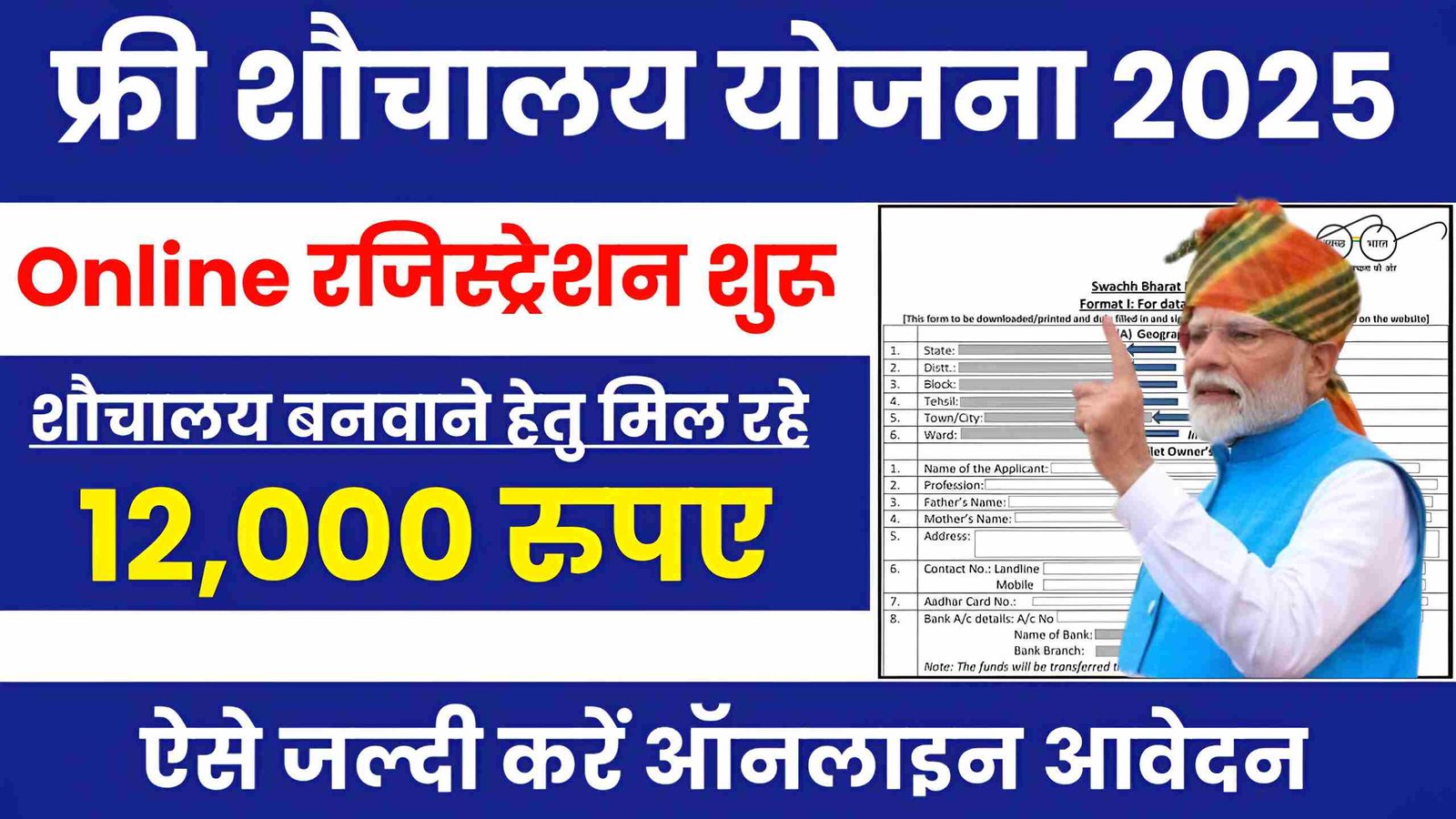Free Sauchalay Yojana Registration 2025