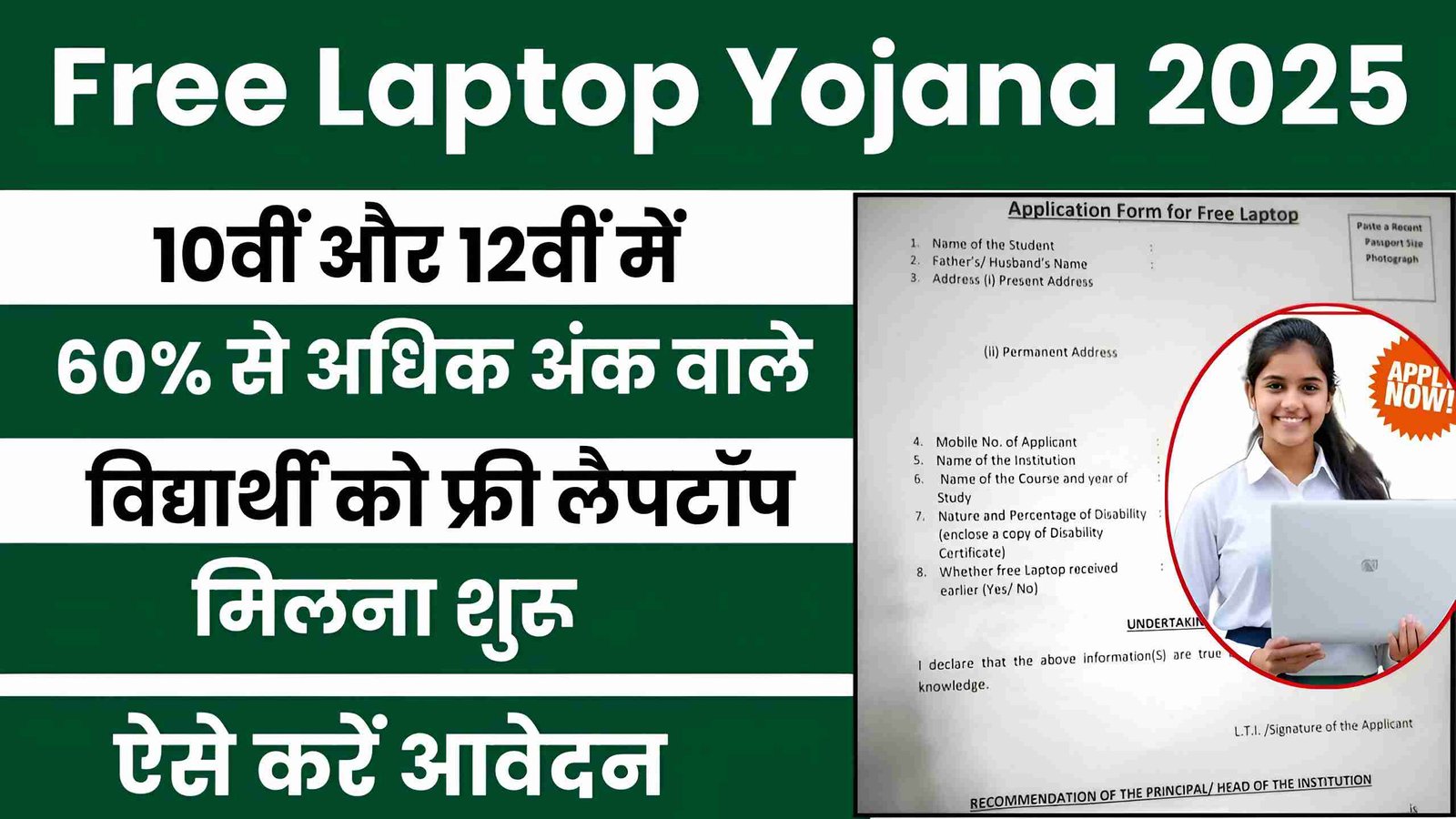 Free Laptop Yojana 2025